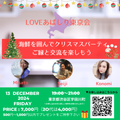 LOVEあばしり東京会